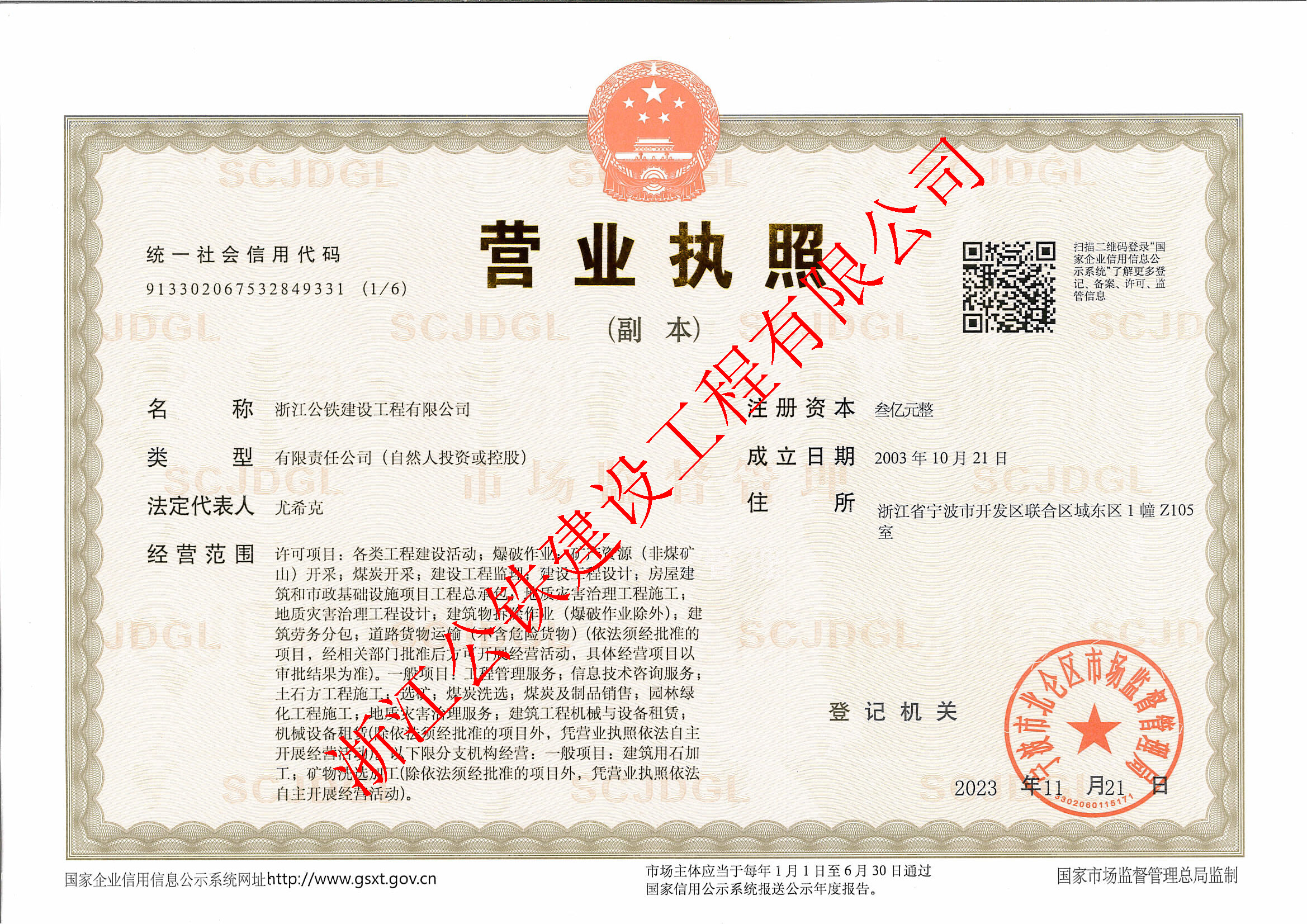 營業執(zhí)照